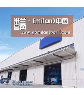 米兰·(milan)中国官网
